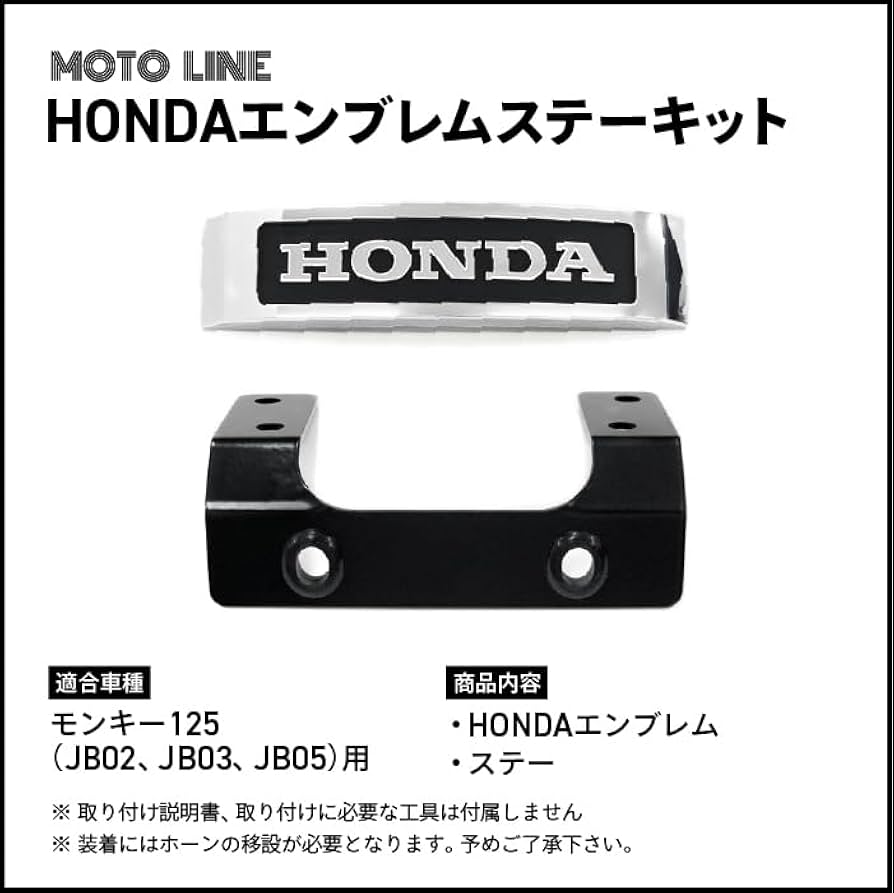 Amazon | MOTOLINE ホンダ モンキー125(JB02, JB03, JB05)用 HONDA